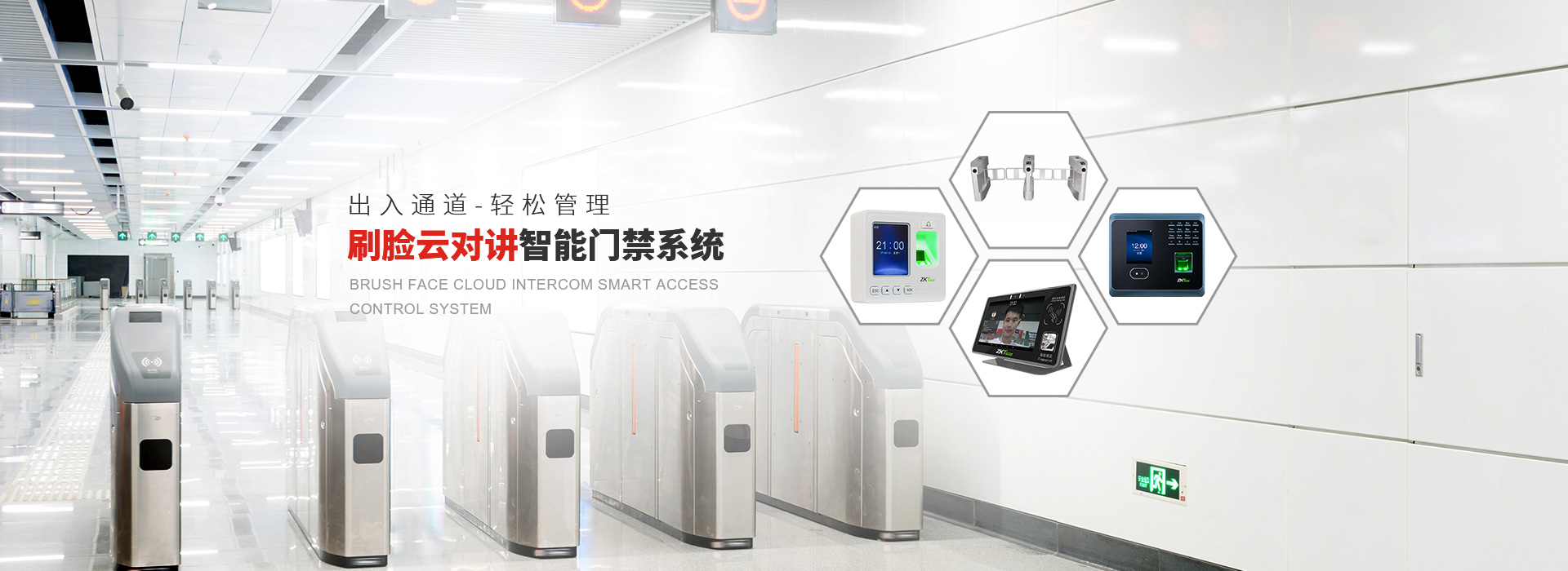 人臉識別門禁采用優化的新紅外大燈方案，加強用戶面部登記比對體驗；采用了中控智慧 ZKFace7.0 最新高速面部識別算法，識別精準、速度快，光線適應性高，達到室內全光線使用條件；標配TCP/IP和WIFI通訊等個性化功能。
