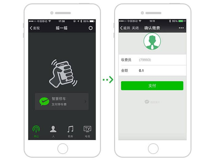 微信搖一搖繳停車費解決方案