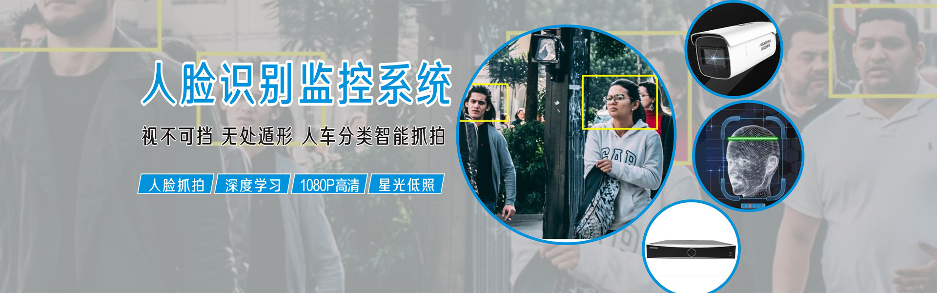 智能人臉識別監控系統